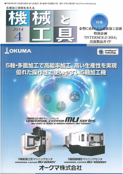 機械と工具 2014年4月号 (発売日2014年04月01日) 表紙