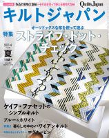 Quilts Japan（キルトジャパン）のバックナンバー (2ページ目 45件表示