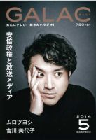 GALAC（ぎゃらく） 2014年5月号 (発売日2014年04月05日) 表紙