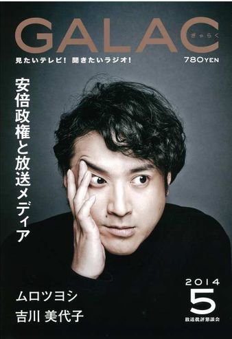 GALAC（ぎゃらく） 2014年5月号 (発売日2014年04月05日) 表紙