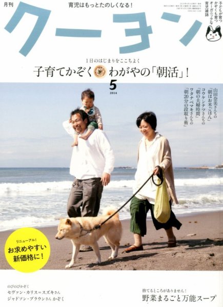 月刊クーヨン 2014年5月号 (発売日2014年04月03日) 表紙