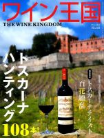ワイン王国 5月号 (発売日2014年04月05日) 表紙
