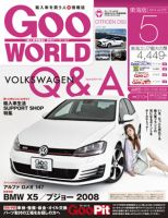 GOO WORLD東海版 2014年5月号 (発売日2014年04月02日) 表紙