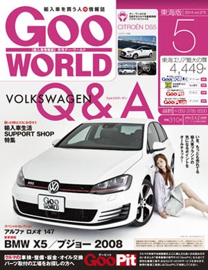 GOO WORLD東海版 2014年5月号 (発売日2014年04月02日) 表紙