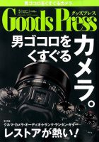 月刊GoodsPress（グッズプレス） 2014年5月号 (発売日2014年04月05日) 表紙