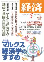 経済 224 (発売日2014年04月08日) 表紙