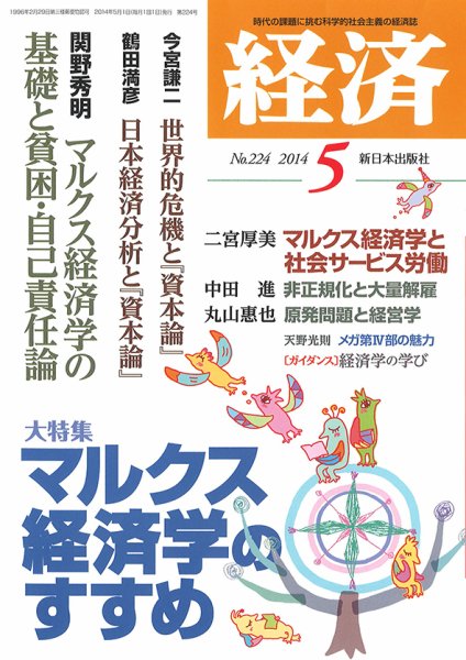 経済 224 (発売日2014年04月08日) 表紙