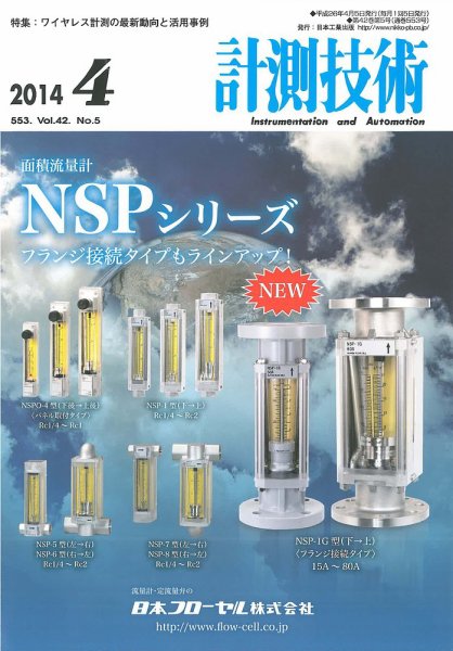 計測技術 2014年4月号 (発売日2014年04月05日) 表紙