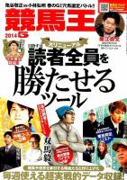 競馬王 2014年5月号 (発売日2014年04月08日) 表紙