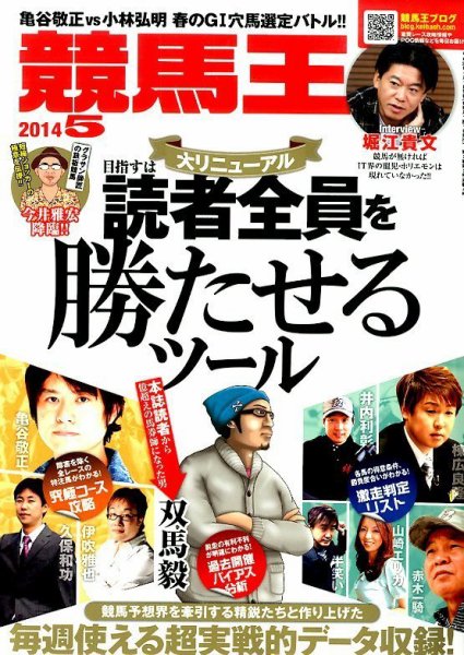 競馬王 2014年5月号 (発売日2014年04月08日) 表紙