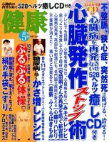 健康 2014年5月号 (発売日2014年04月02日) 表紙