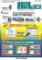 建築設備と配管工事 2014年4月号 (発売日2014年04月05日) 表紙