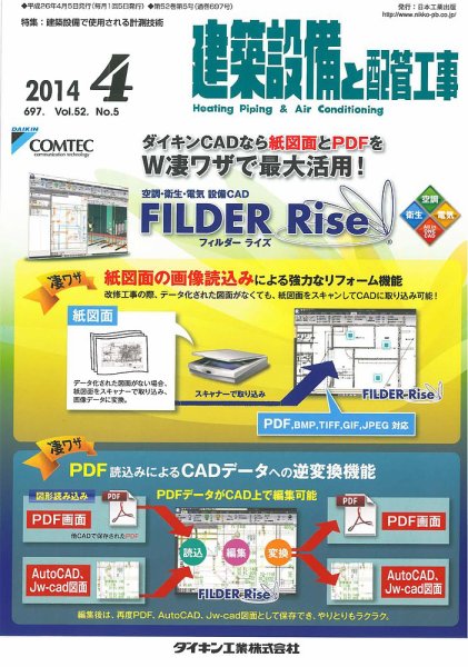 建築設備と配管工事 2014年4月号 (発売日2014年04月05日) 表紙