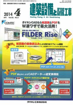 建築設備と配管工事 2014年4月号 (発売日2014年04月05日) 表紙