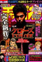 月刊 少年チャンピオン 2014年5月号 (発売日2014年04月05日) 表紙