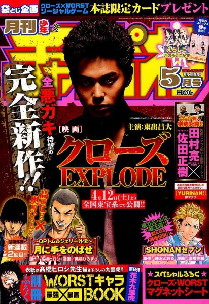 月刊 少年チャンピオン 2014年5月号 (発売日2014年04月05日) 表紙