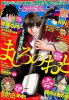 月刊 少年マガジン 2014年5月号 (発売日2014年04月05日) 表紙