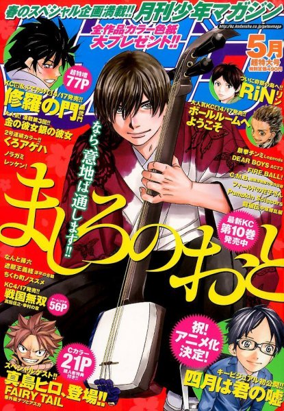 月刊 少年マガジン 2014年5月号 (発売日2014年04月05日) 表紙