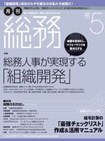 月刊総務 2014年5月号 (発売日2014年04月08日) 表紙