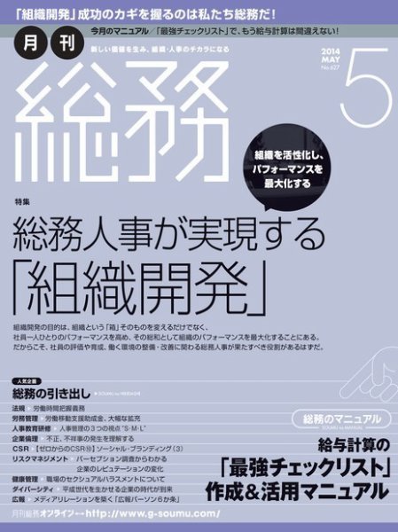 月刊総務 2014年5月号 (発売日2014年04月08日) 表紙