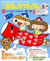 月刊 保育とカリキュラム 2014年5月号 (発売日2014年04月02日) 表紙