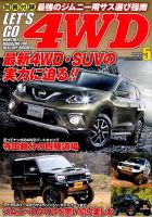 レッツゴー4WD 2014年5月号 (発売日2014年04月05日) 表紙