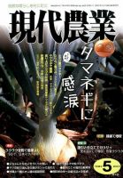 現代農業　30冊 Amazon.co.jp: 現代農業: お悩み相談 草刈り・草取り・草倒し