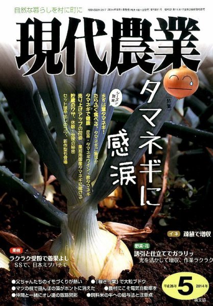 現代農業 2014年5月号 (発売日2014年04月05日) 表紙