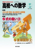 高校への数学 2014年5月号 (発売日2014年04月04日) 表紙