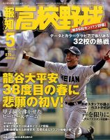 報知高校野球 2014年5月号 (発売日2014年04月07日) 表紙