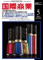 国際商業 2014年5月号 (発売日2014年04月07日) 表紙