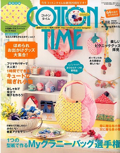 コットンタイム　Ｎｏ．126　型紙あり付録あり　2016年5月号 COTTON TIME（コットンタイム） 2016年1月号 (発売日2015年12月