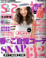 ｓａｉｔａ（サイタ） 2014年5月号 (発売日2014年04月07日) 表紙