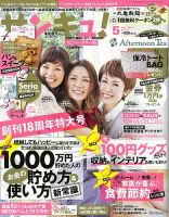 サンキュ！のバックナンバー (10ページ目 15件表示) | 雑誌/電子書籍