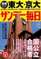 サンデー毎日 2014年3/23号 表紙