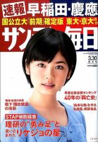 サンデー毎日 2014年3/30号 表紙