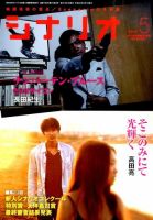 シナリオ 5月号 (発売日2014年04月03日) 表紙