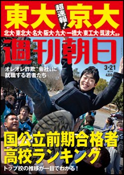 週刊朝日 2014年3/21号 (発売日2014年03月12日) 表紙