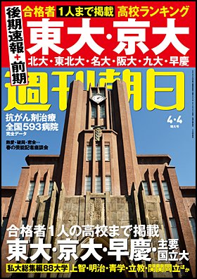週刊朝日 2014年4/4号 (発売日2014年03月25日) 表紙