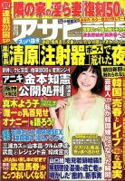 週刊アサヒ芸能 2014年3/27号 表紙