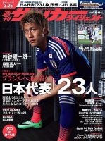 サッカーダイジェスト 3/25号 表紙