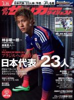 サッカーダイジェスト 3/25号 (発売日2014年03月11日) 表紙