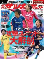 サッカーダイジェスト 4/1号 (発売日2014年03月18日) 表紙