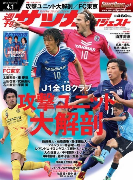 サッカーダイジェスト 4/1号 (発売日2014年03月18日) 表紙