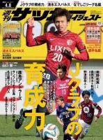 サッカーダイジェスト 4/8号 表紙