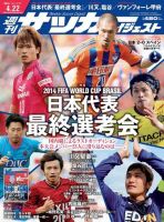 サッカーダイジェスト 4/22号 (発売日2014年04月08日) 表紙