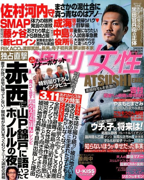 週刊女性 2014年3/25号 (発売日2014年03月11日) 表紙