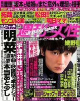 週刊女性 2014年4/1号 表紙