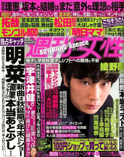 週刊女性 2014年4/1号 (発売日2014年03月18日) 表紙