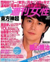 週刊女性 2014年4/8号 表紙